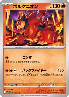 Volcanion 14
