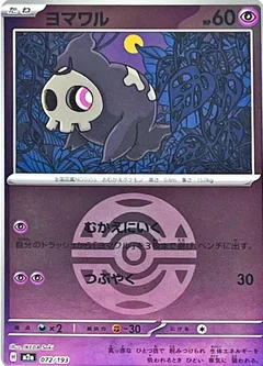Duskull Ball 72