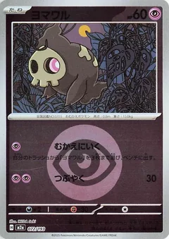 Duskull Energy 72