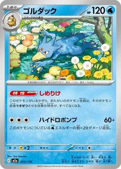 Golduck 33