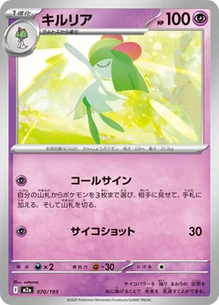 Kirlia 70