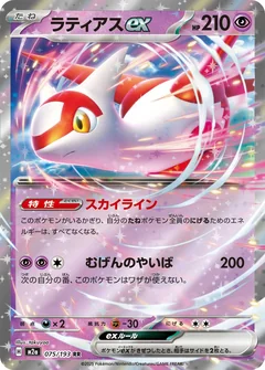 Latias Ex 75