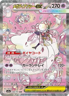 Mega Diancie Ex 238