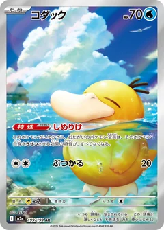 Psyduck 199