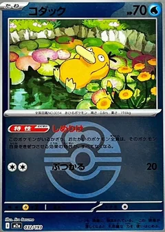 Psyduck Ball 32