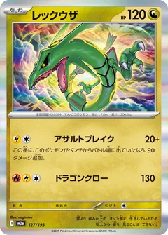 Rayquaza Ball 127