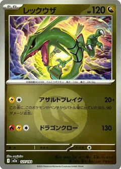 Rayquaza Energy 127