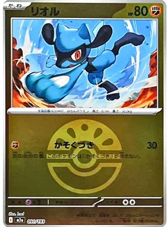 Riolu Ball 91