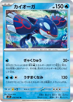 Kyogre 16