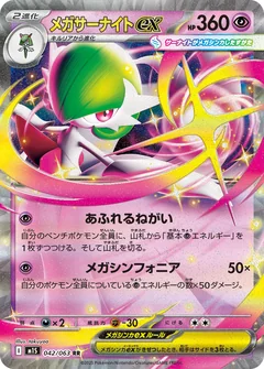 Mega Gardevoir Ex 42