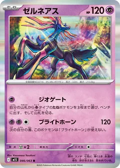 Xerneas 46