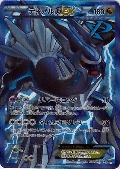 Dialga Ex 80