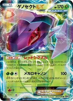 Genesect Ex 10