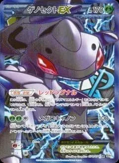 Genesect Ex 78