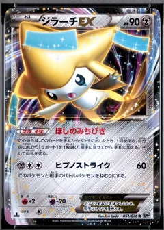 Jirachi Ex 1St Edition 51