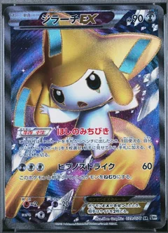 Jirachi Ex 1St Edition 79