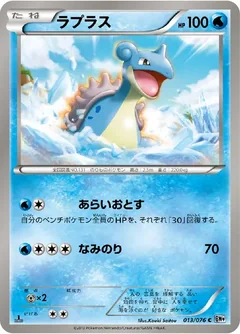 Lapras 13