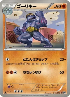 Machoke 1St Edition 40