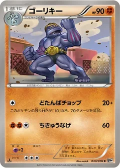 Machoke 40