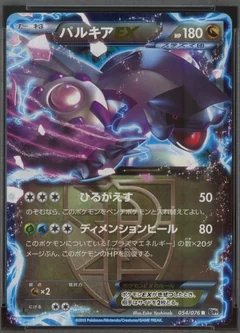 Palkia Ex 1St Edition 54