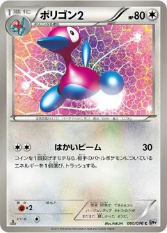 Porygon2 1St Edition 60