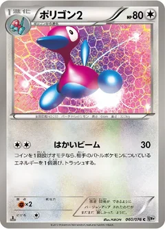 Porygon2 60