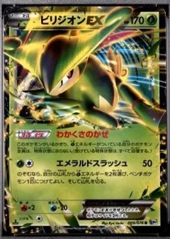 Virizion Ex 1St Edition 9