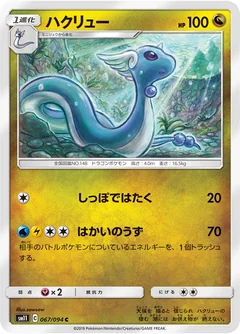 Dragonair 67
