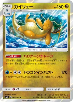 Dragonite 68