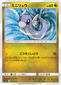 Dratini 65