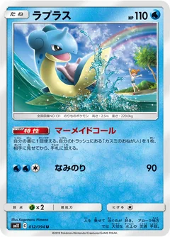 Lapras 12