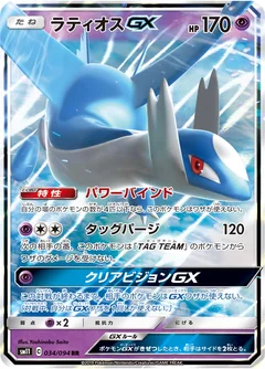 Latios Gx 34