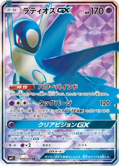 Latios Gx 99