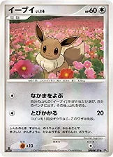 Eevee Dpbp157