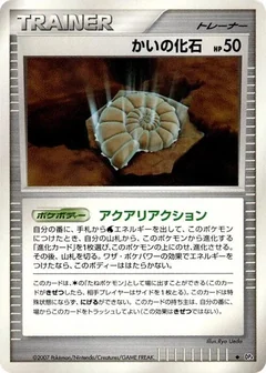 Helix Fossil 1St Edition