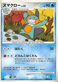 Marshtomp 1St Edition