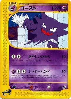 Haunter 1St Edition 42