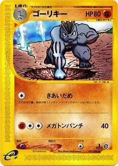 Machoke 1St Edition 51