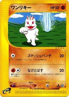 Machop 50