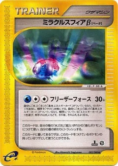 Miracle Sphere 1St Edition 82