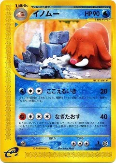 Piloswine 1St Edition 33