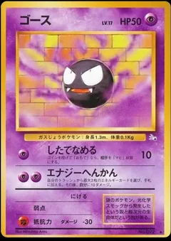 Gastly 92