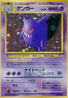 Gengar 94