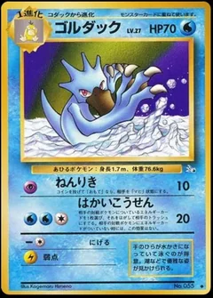 Golduck 55