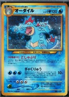 Feraligatr 160