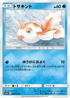 Goldeen 9