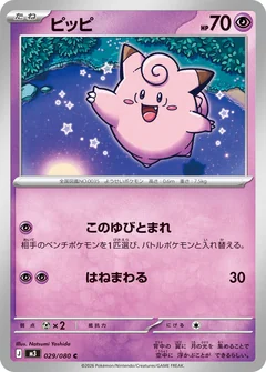 Clefairy 86
