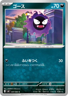 Gastly 47