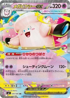 Mega Clefable Ex 30