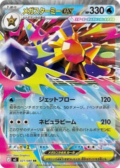 Mega Starmie Ex 21